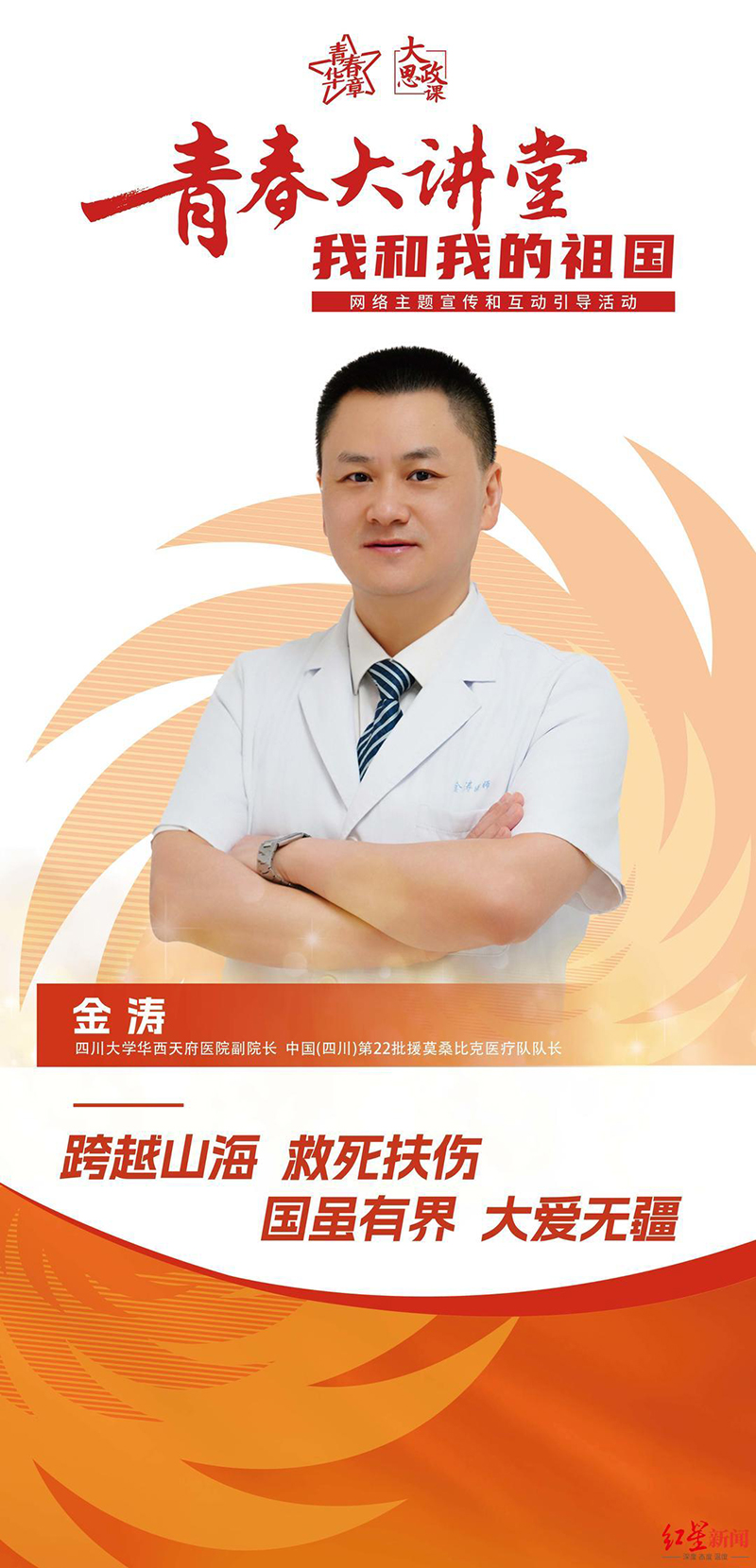 （转载）“青春大讲堂·我和我的祖国”大思政课网络主题宣传和互动引导活动今日将在成都举行_fororder_45c98b4ff6cd77dbacaf1032558789