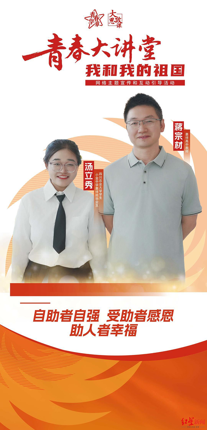（转载）“青春大讲堂·我和我的祖国”大思政课网络主题宣传和互动引导活动今日将在成都举行_fororder_bea0c74e6f0cdb1c56f4883bfabe36