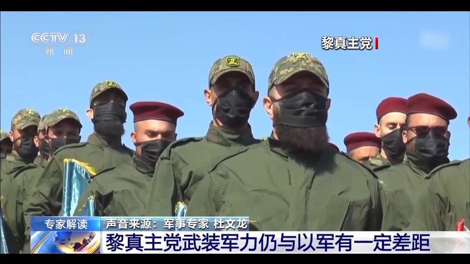 黎以冲突升级 面对军事上占优的以色列 黎真主党有何底气？