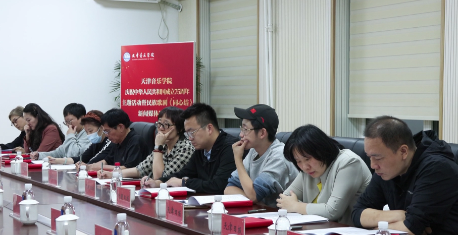 民族歌剧《同心结》即将再度上演 天津音乐学院举办多样文化活动唱响爱国赞歌_fororder_3