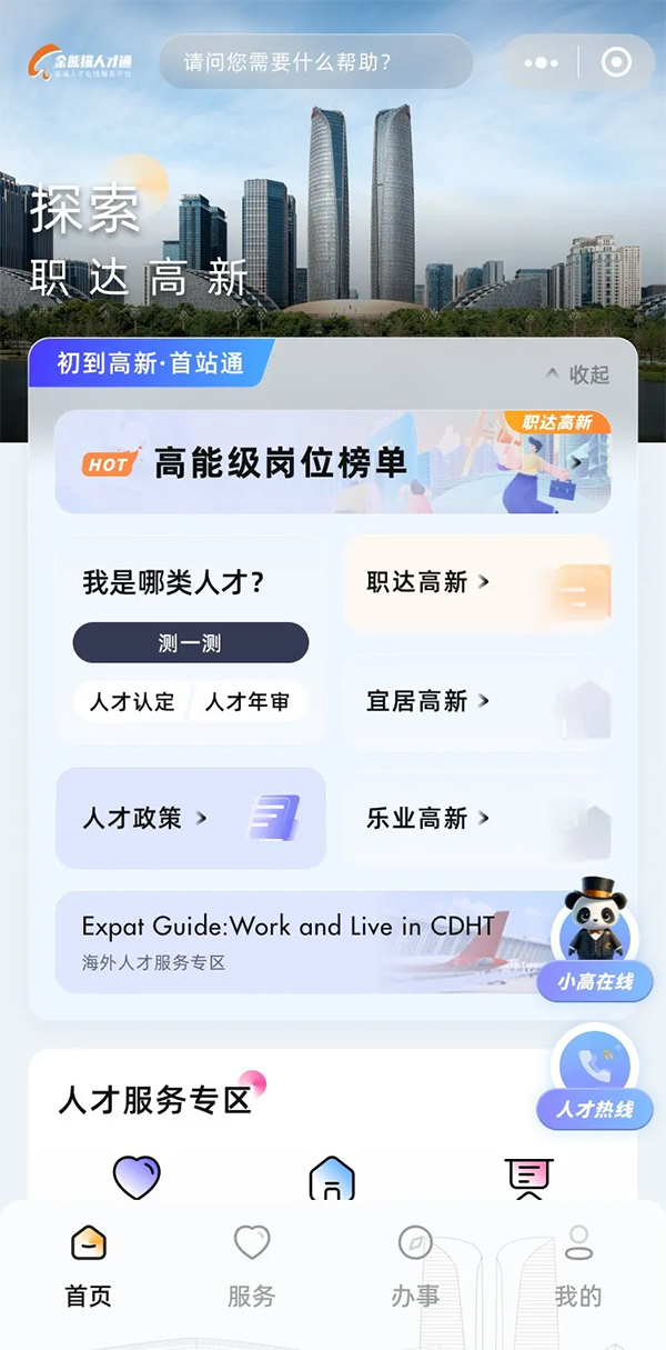 （转载）最高年薪达300万元！成都高新区发布一批优质高能级岗位_fororder_未标题-3