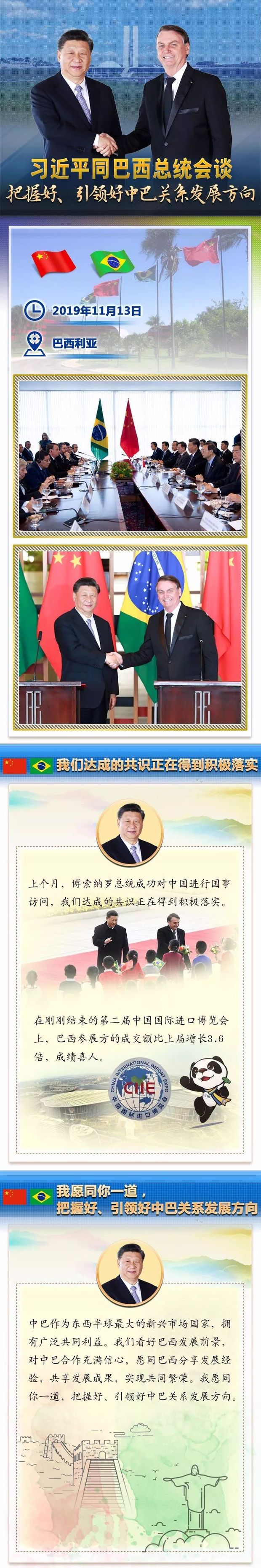 图解习近平同巴西总统会谈：把握好、引领好中巴关系发展方向