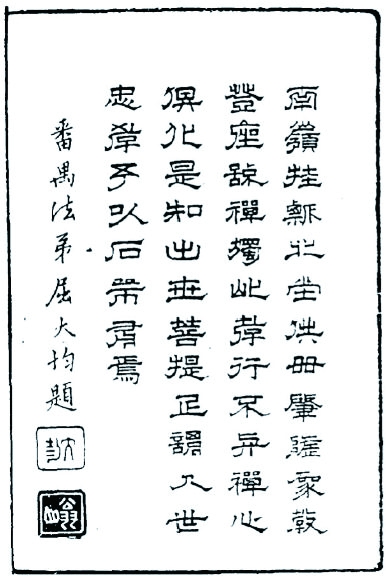 石濂大汕的忠与孝