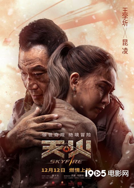 《天火》曝特辑 “拼命三郎”迎接极致挑战-国际在线