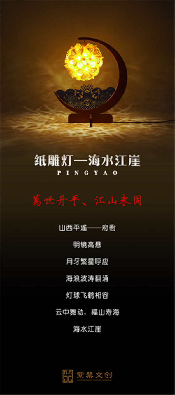【山西供稿】平遥古城发布两款“纸雕灯”系列文创新品