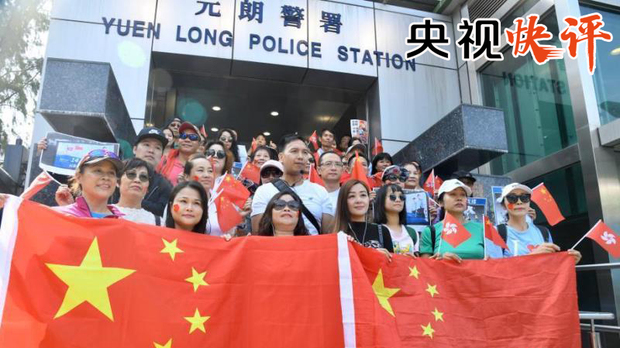 央视快评：决不允许任何人任何势力挑战“一国两制”原则底线