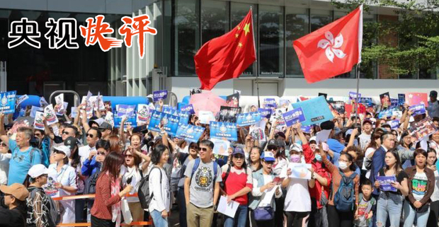 央视快评：决不允许任何人任何势力挑战“一国两制”原则底线