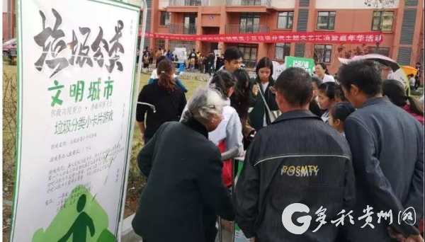 （社会）垃圾分类主题文艺汇演暨嘉年华活动在清镇市举办