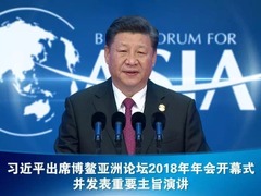 央广时评：扩大开放四大“新举措”彰显中国自信