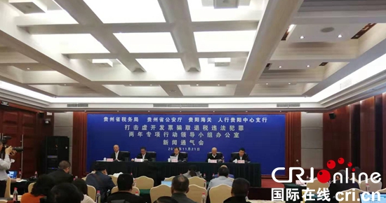 贵州省 “打虚打骗”两年专项行动成效明显