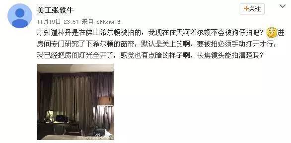 林丹酒后失控？错！窗帘是赵雅淇故意拉开的！(图)