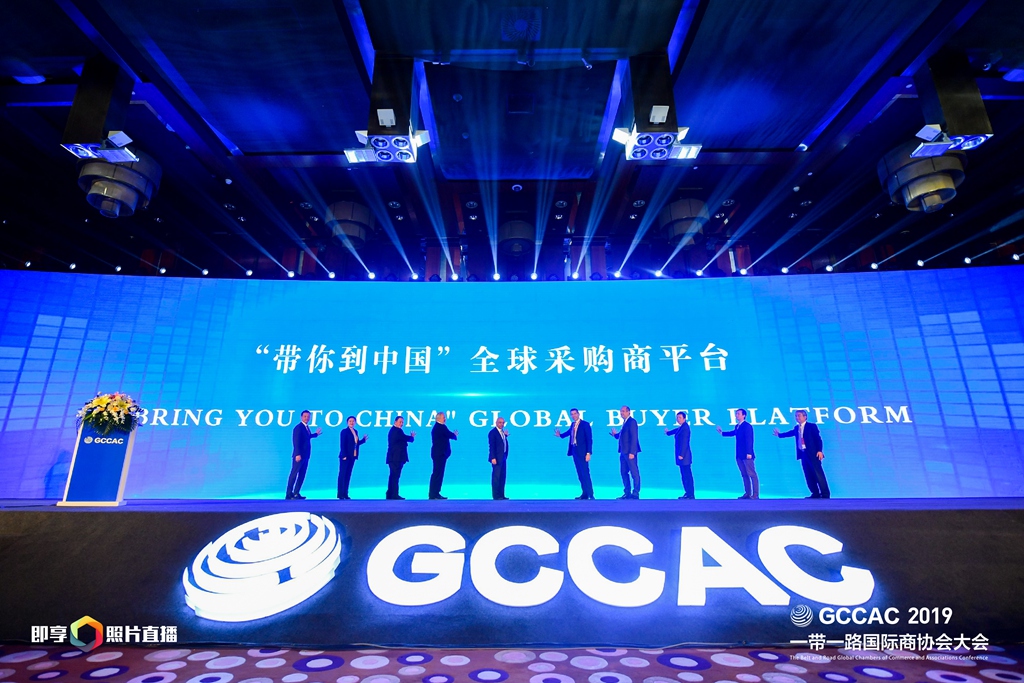2019“一带一路”国际商协会大会在北京盛大开幕