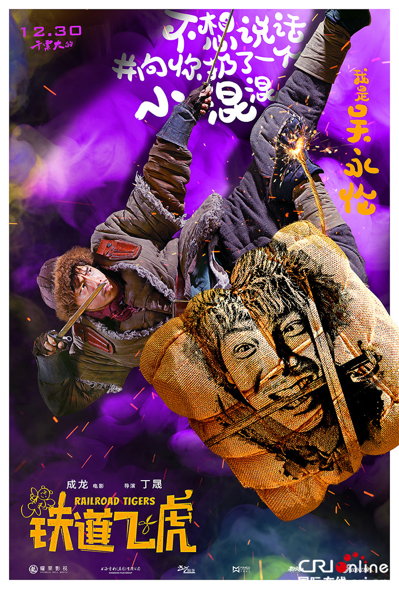 铁道飞虎