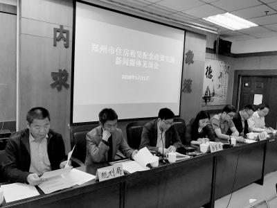 【房产-文字列表】权威部门解答郑州住房租赁市场新政出台后热点问题