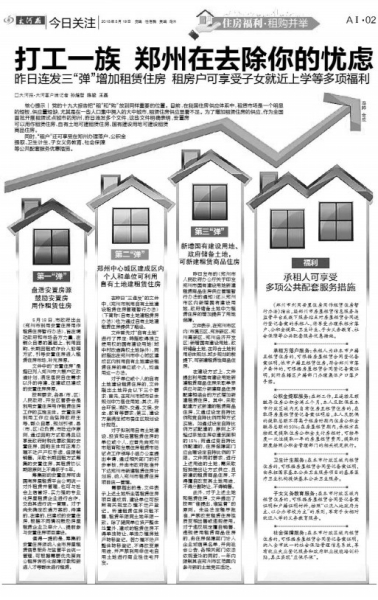 【房产-文字列表】权威部门解答郑州住房租赁市场新政出台后热点问题