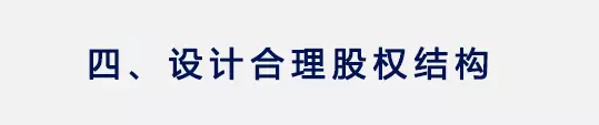 避开"融资坑"，教育创业者必须做好这五项准备