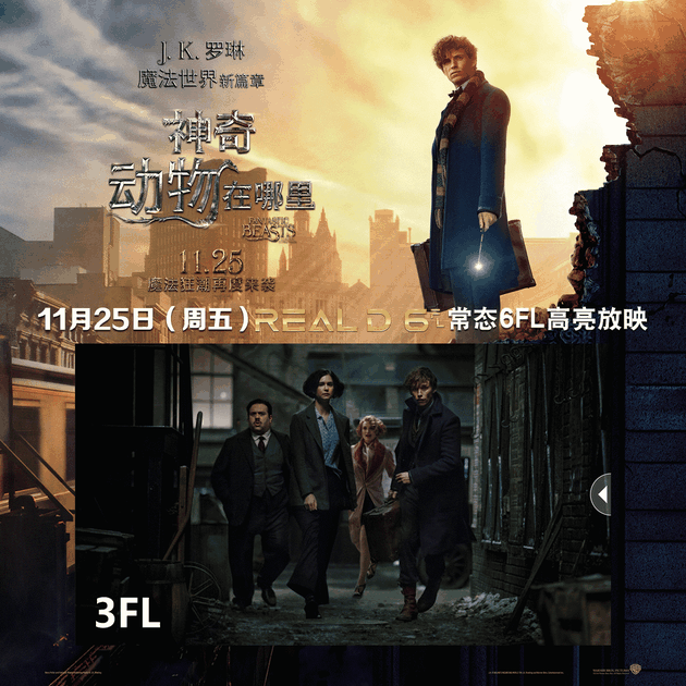 《神奇动物在哪里》3D魔幻视效备受好评