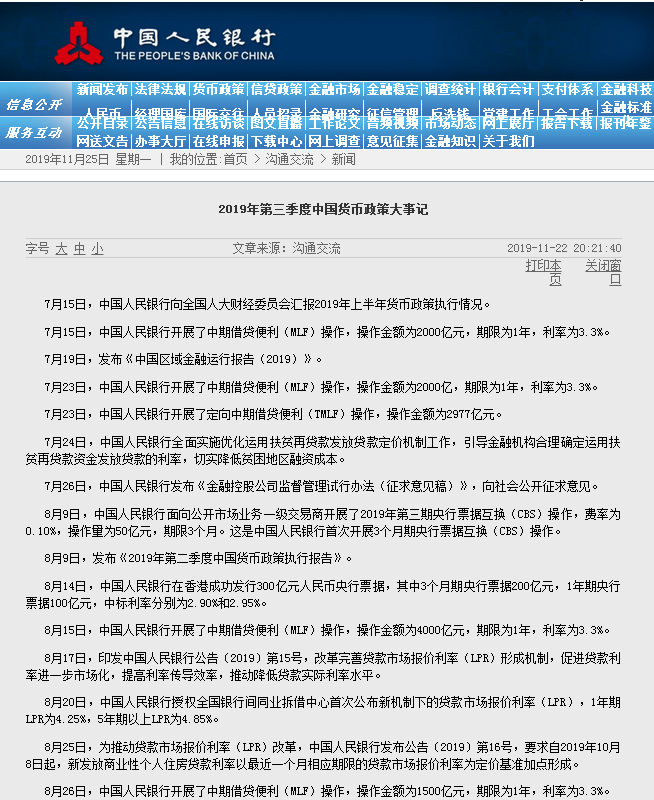 今年第三季度中国货币政策，都有哪些大事发生？