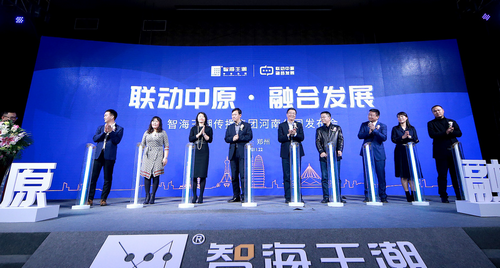 【河南供稿】智海王潮集团布局河南 深耕中原