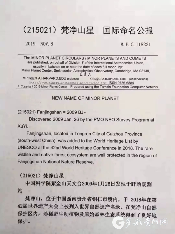 （中首）天上有4颗星星直接与贵州有关 你知道是哪4颗吗？