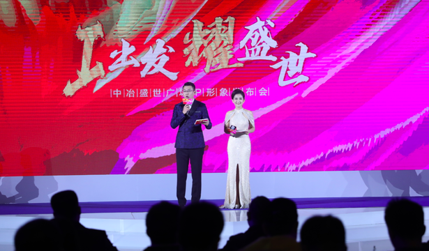 中冶·盛世广场超级IP形象发布会在石家庄举行