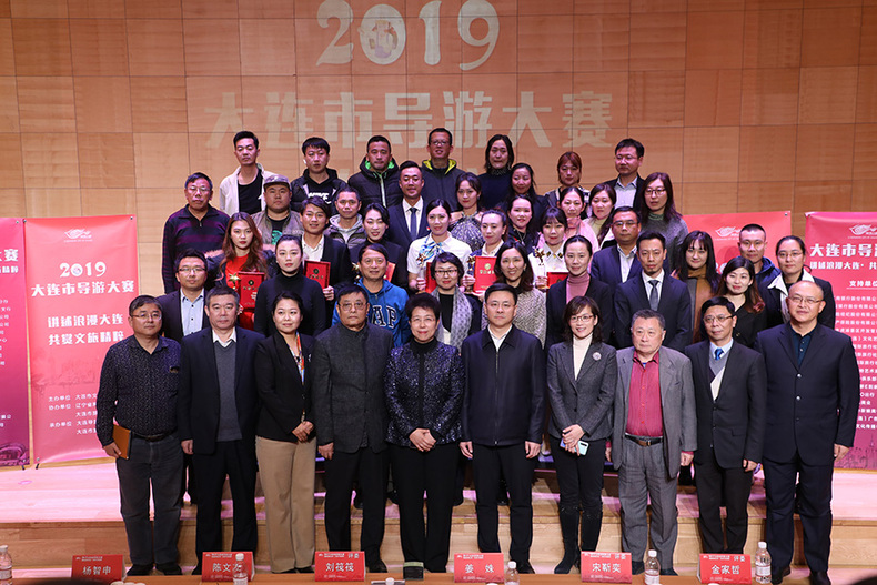 2019大连市导游大赛落下帷幕