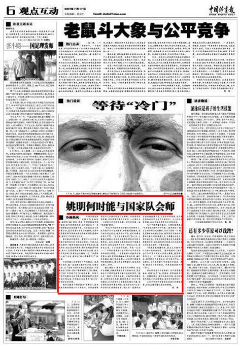 坑兄弟炒恩师+封杀队友 姚明另一面到底多狠