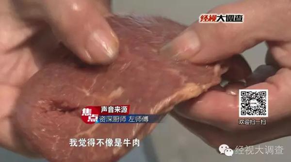 湖南知名餐厅牛排里含鸭肉？供货商:不会掺假