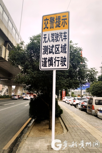 贵州首个无人驾驶汽车测试区划定！在贵阳高新区