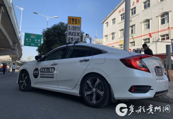 贵州首个无人驾驶汽车测试区划定！在贵阳高新区