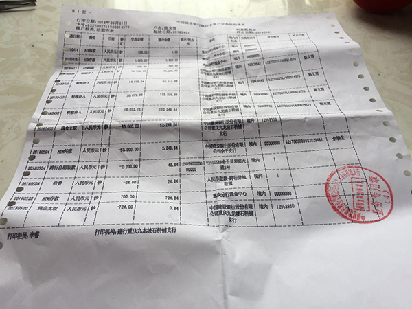 陈女士在银行打印的交易明细清单显示，5月4日，其卡里5万多元先后两次被