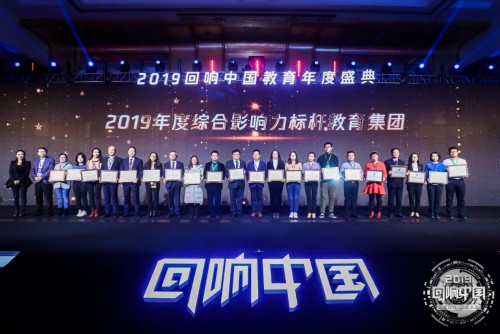 【创新驱动企业+】北大青鸟文教集团荣膺腾讯“回响中国”2019年度综合影响力标杆教育集团