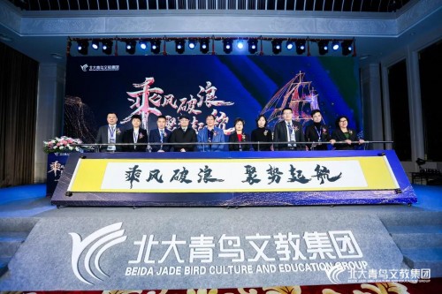 【创新驱动企业+】北大青鸟文教集团荣膺腾讯“回响中国”2019年度综合影响力标杆教育集团