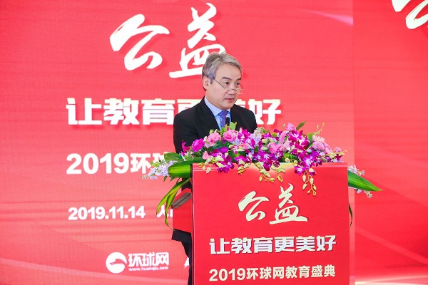 【创新驱动企业+】“公益-让教育更美好”2019环球网教育盛典在京隆重举行