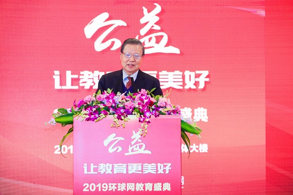 【创新驱动企业+】“公益-让教育更美好”2019环球网教育盛典在京隆重举行