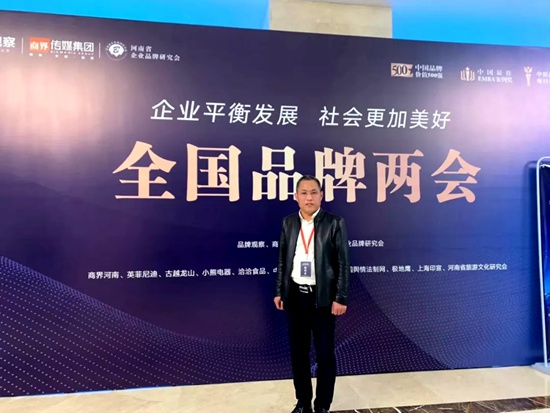 【创新驱动企业+】2019全国品牌两会:极地鹰创始人王军岭先生荣获“中国社会进步贡献奖”
