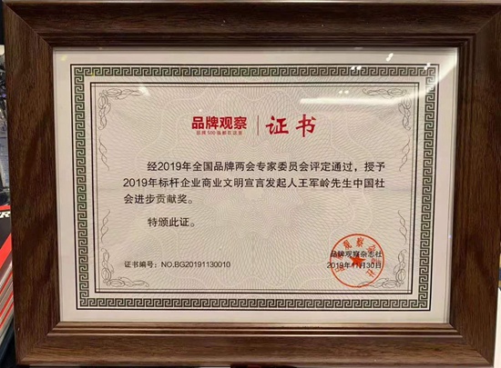 【创新驱动企业+】2019全国品牌两会:极地鹰创始人王军岭先生荣获“中国社会进步贡献奖”