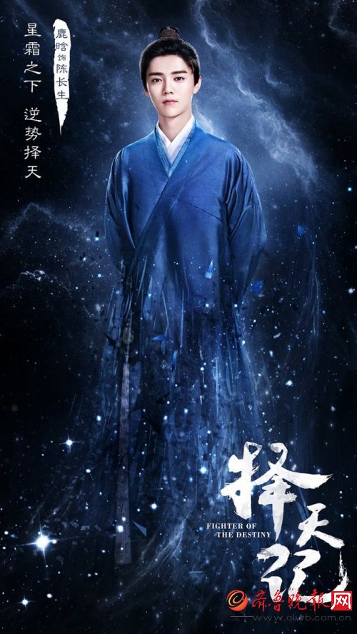 鹿晗首部电视剧《择天记》2017年播出 择天记剧情介绍演职员表