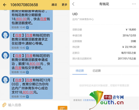广州女生上市公司求职 被盗用账号贷款1.88万