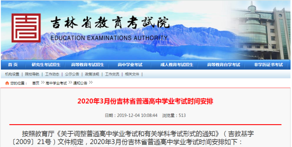 2020年3月份长春市高中学业考试时间确定