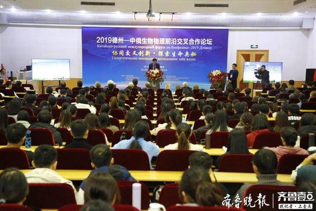 2019德州——中俄生物物理前沿交叉合作论坛开幕