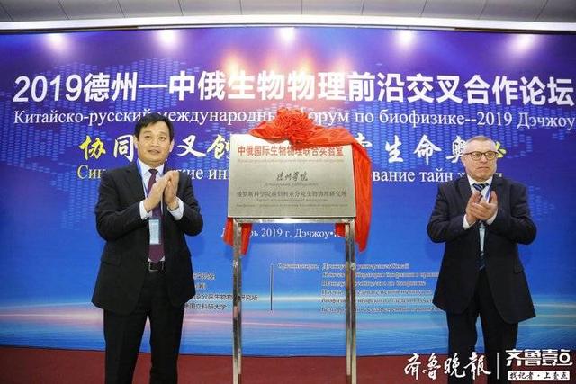 2019德州——中俄生物物理前沿交叉合作论坛开幕