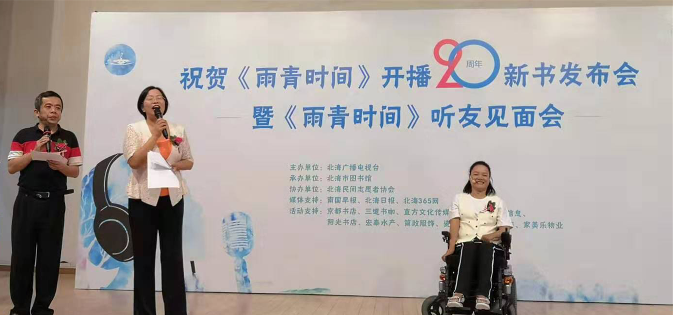 【2019广西好网民】轮椅上的“电台主播”林雨青：用网络声音陪伴听友