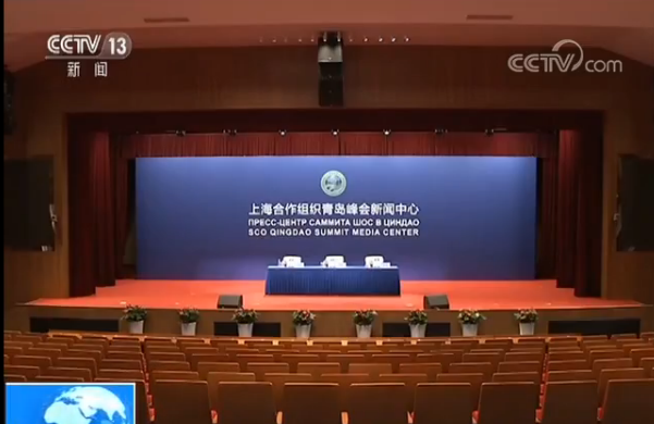 ​上合组织青岛峰会新闻中心准备就绪 将于6日开放
