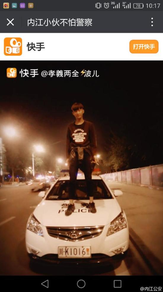 16岁男子在快手直播踩踏警车 被行政拘留10日