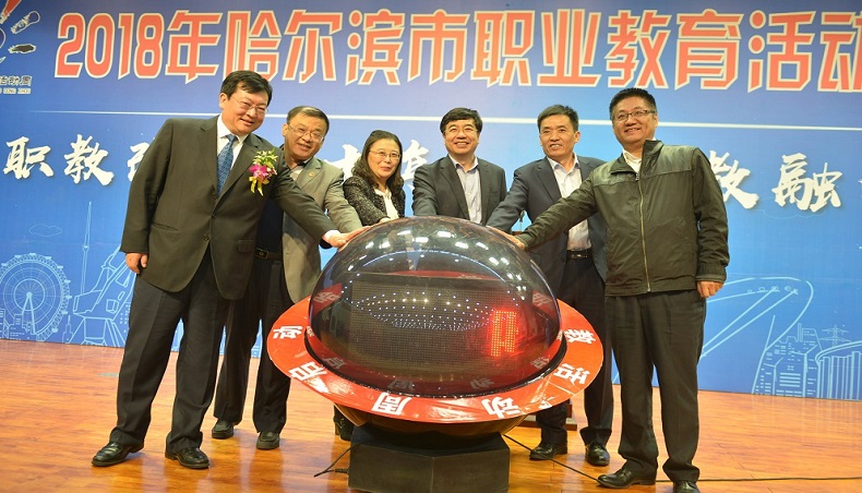 哈尔滨市职业教育活动周启动_fororder_2785A92556D6227AE8ED1FD2F52BF324