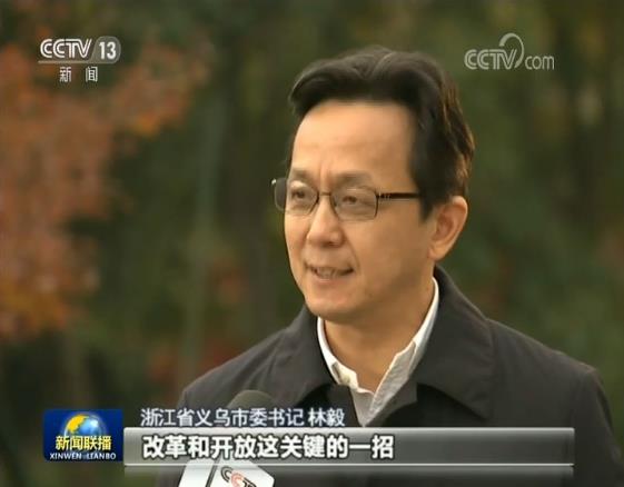 新时代 新作为 新篇章 | 浙江义乌：改革成就全球贸易大平台