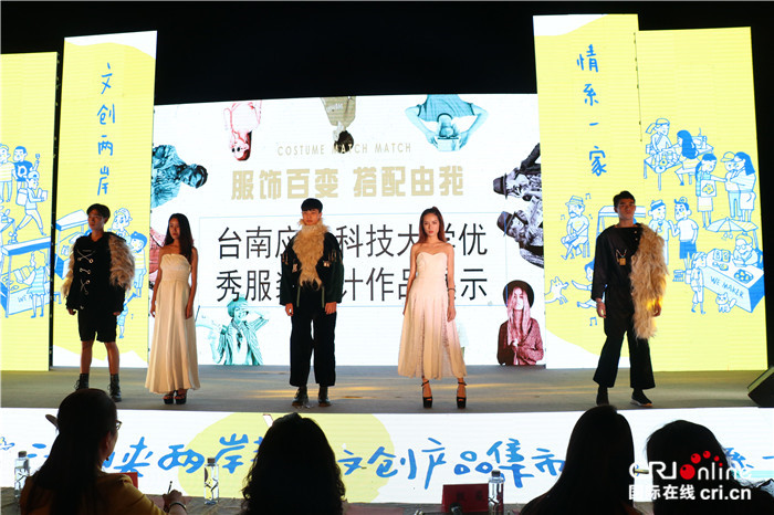 【cri看福建 主推】【滚动新闻】两岸高校作品竞逐服装搭配大赛 礼赞青春和梦想