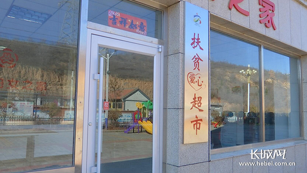 河北承德丰宁：“道德银行+扶贫爱心超市” 推进农村扶贫和乡风文明建设新路径