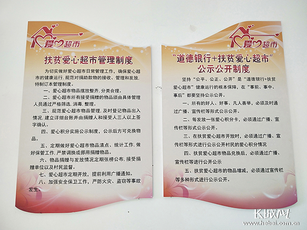 河北承德丰宁：“道德银行+扶贫爱心超市” 推进农村扶贫和乡风文明建设新路径
